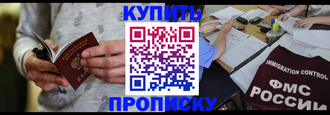 прописка в Черняховске