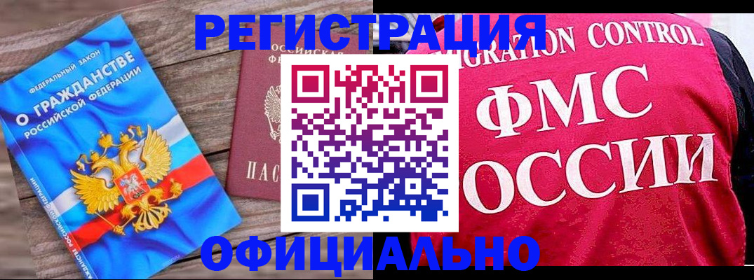 временная регистрация 2025 в Черняховске