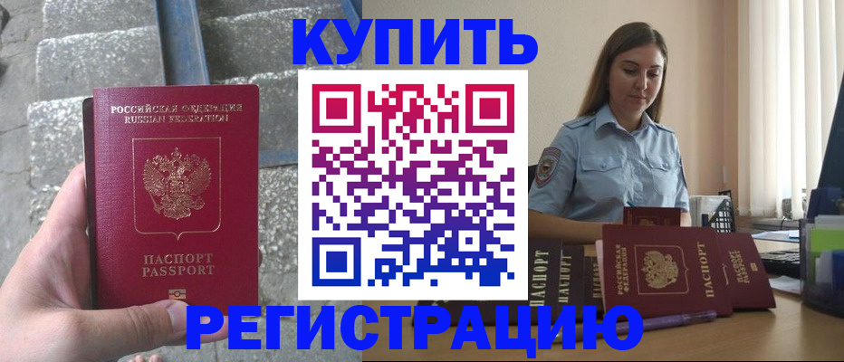 прописка в квартире в Черняховске